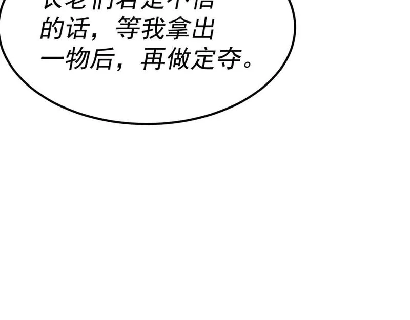 我被地球绑架了,第22话 联盟长老,第39张